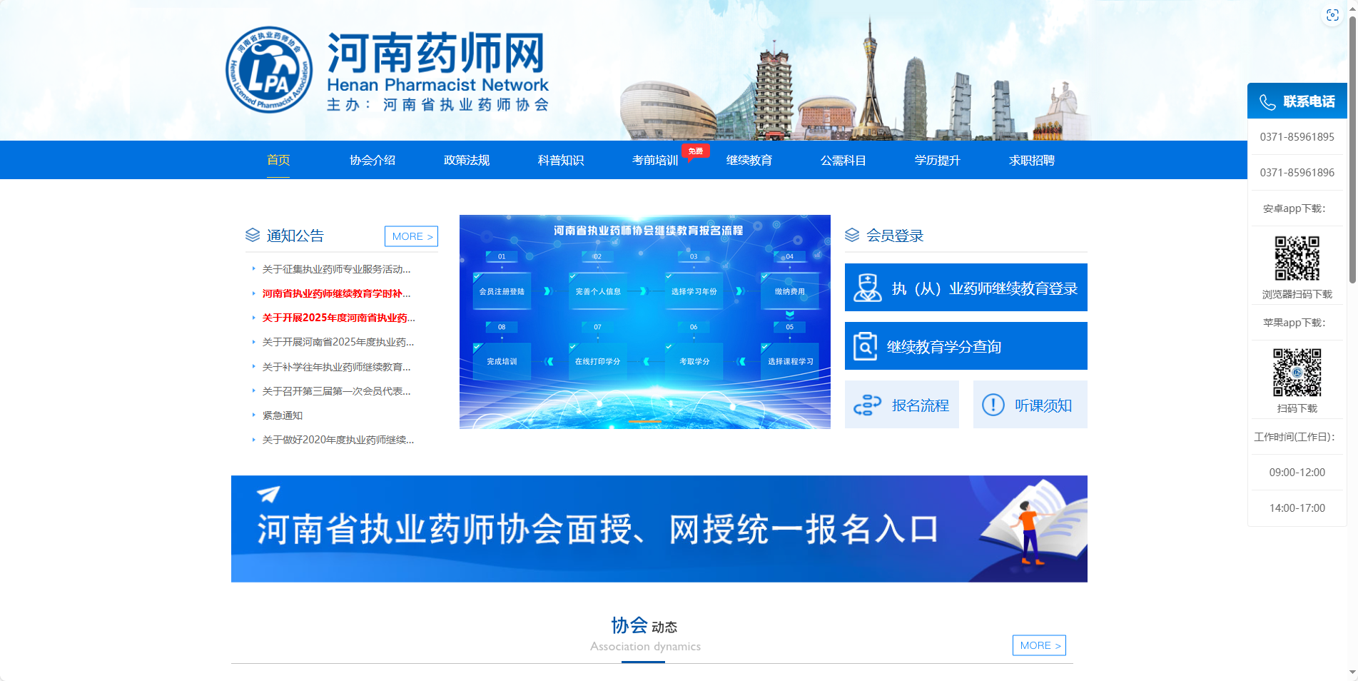 河南药师网-公需课 刷课