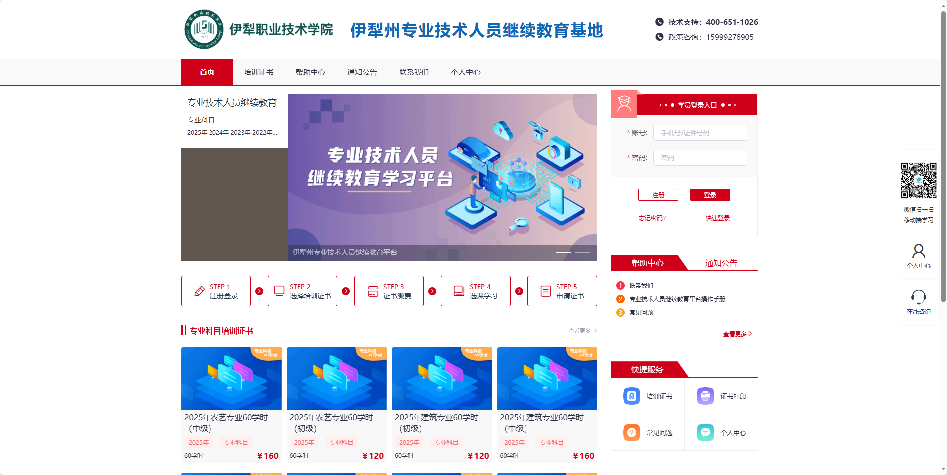 伊犁州专业技术人员继续教育基地 刷课