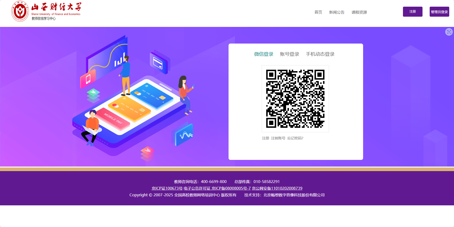 山西财经大学教师在线学习中心刷课
