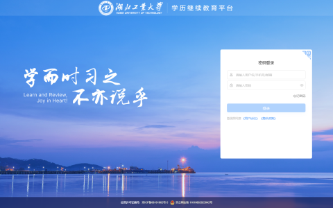 湖北工业大学学历继续教育平台