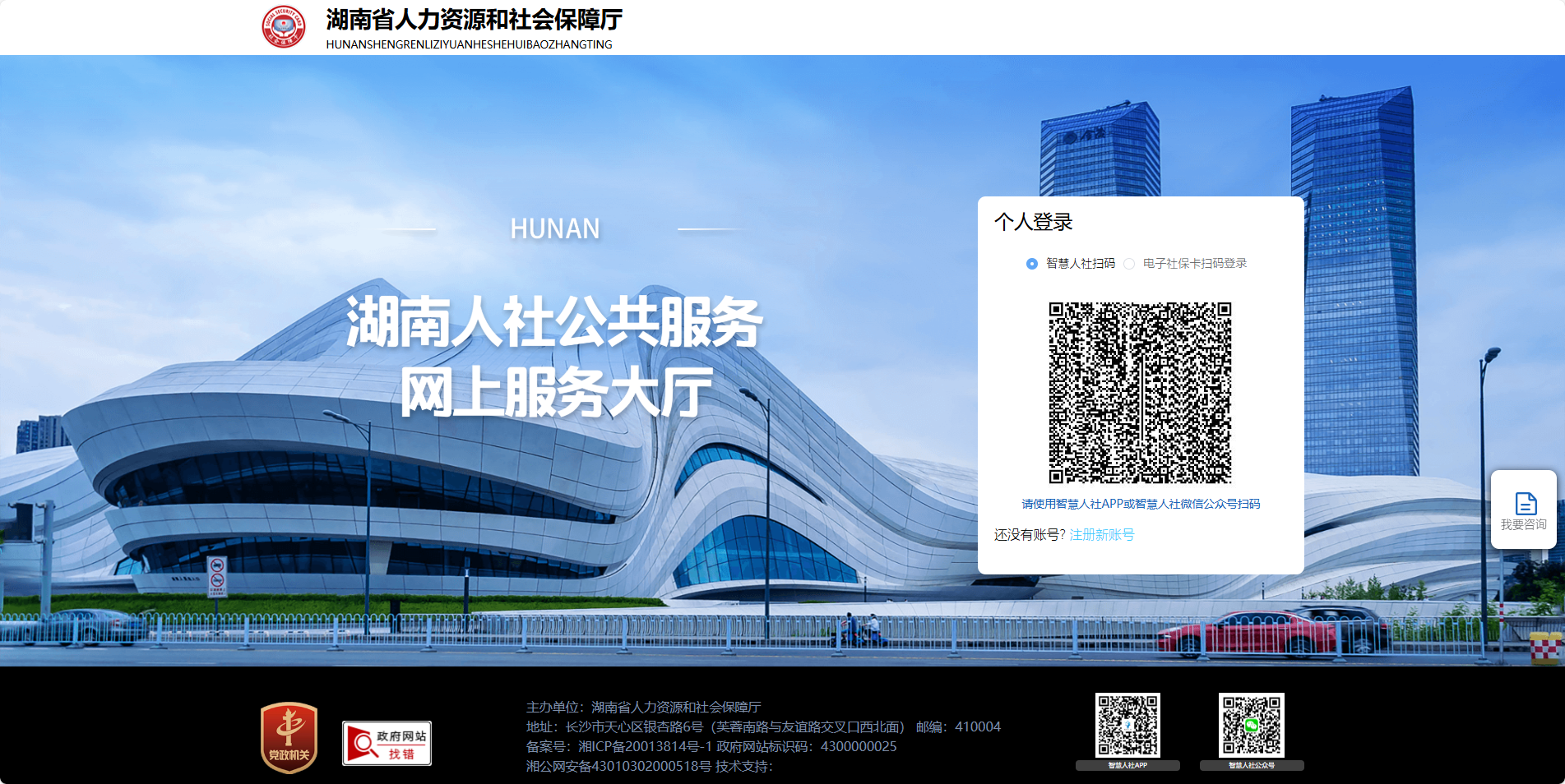 湖南省人力资源和社会保障服务平台-中南大学刷课