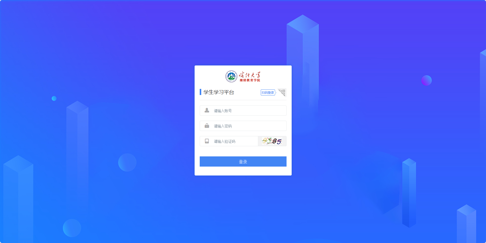 喀什大学继续教育学院刷课