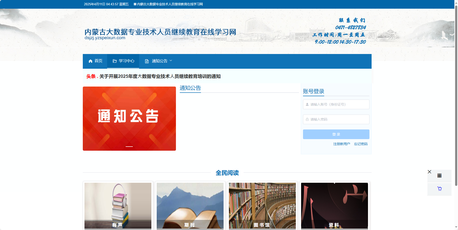 内蒙古大数据专业技术人员继续教育在线学习网 刷课/托管