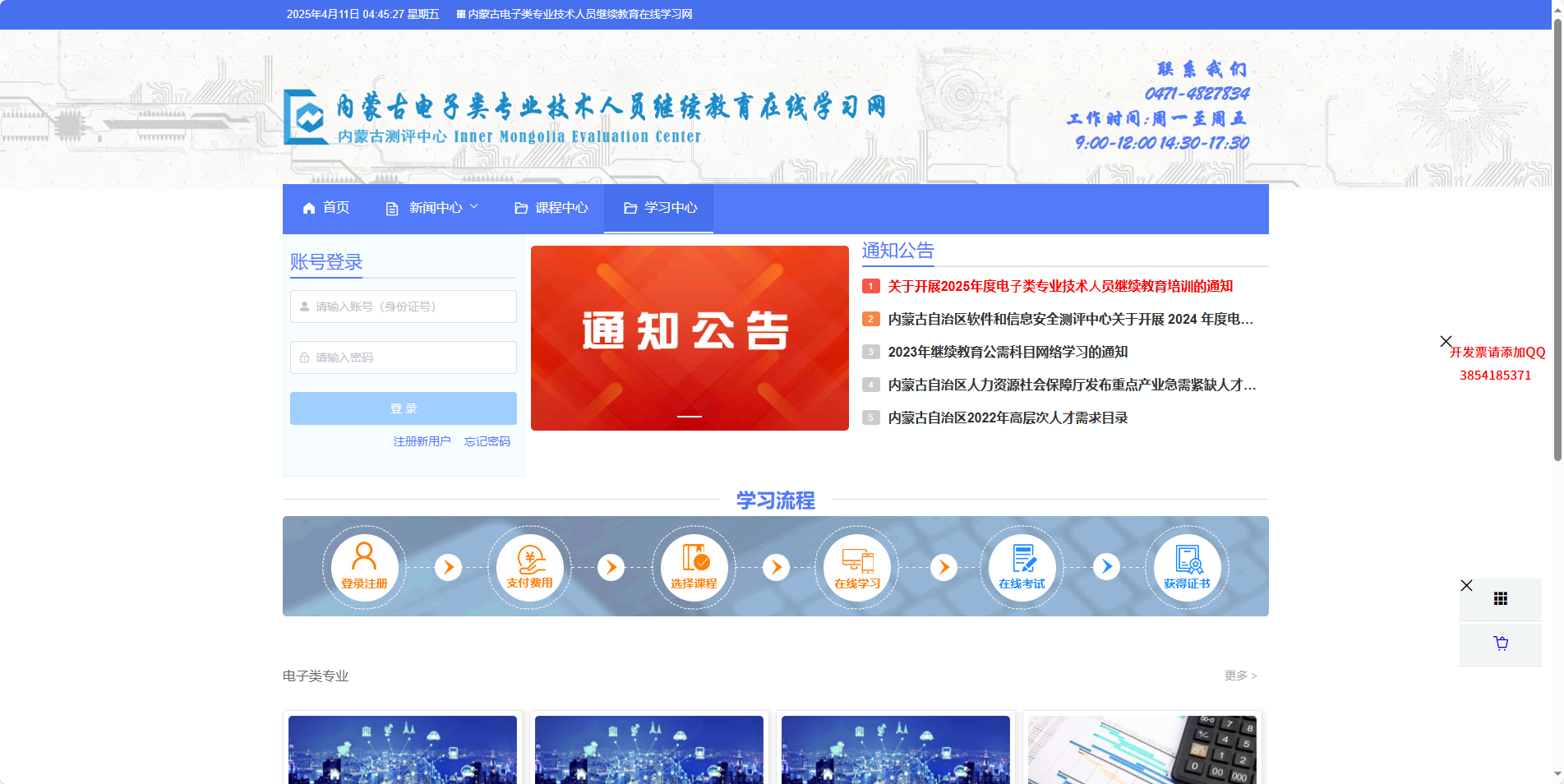 内蒙古电子类专业技术人员继续教育在线学习网 刷课/托管