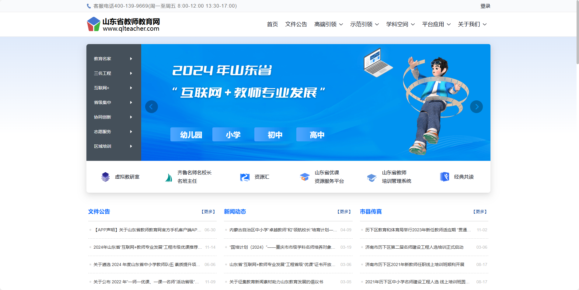 山东省教师教育网-我的研修 刷课/托管