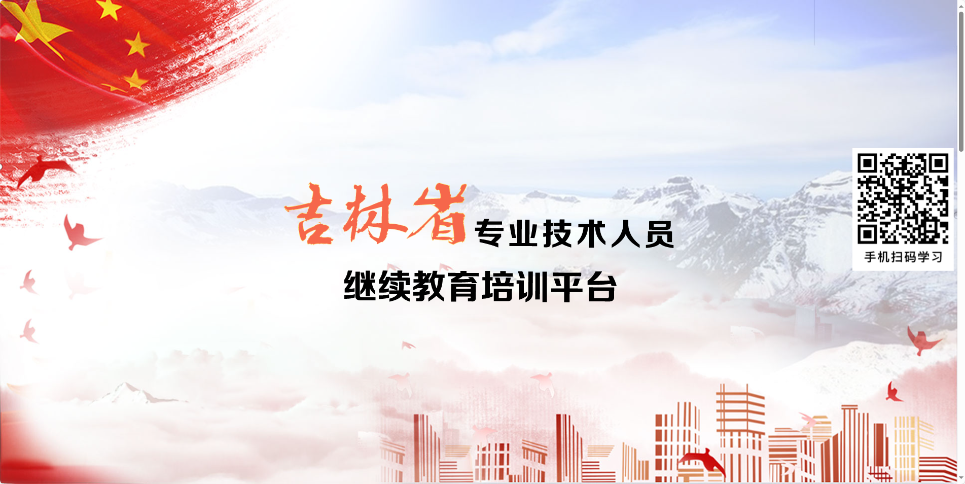 吉林省专业技术人员继续教育培训平台 刷课/托管