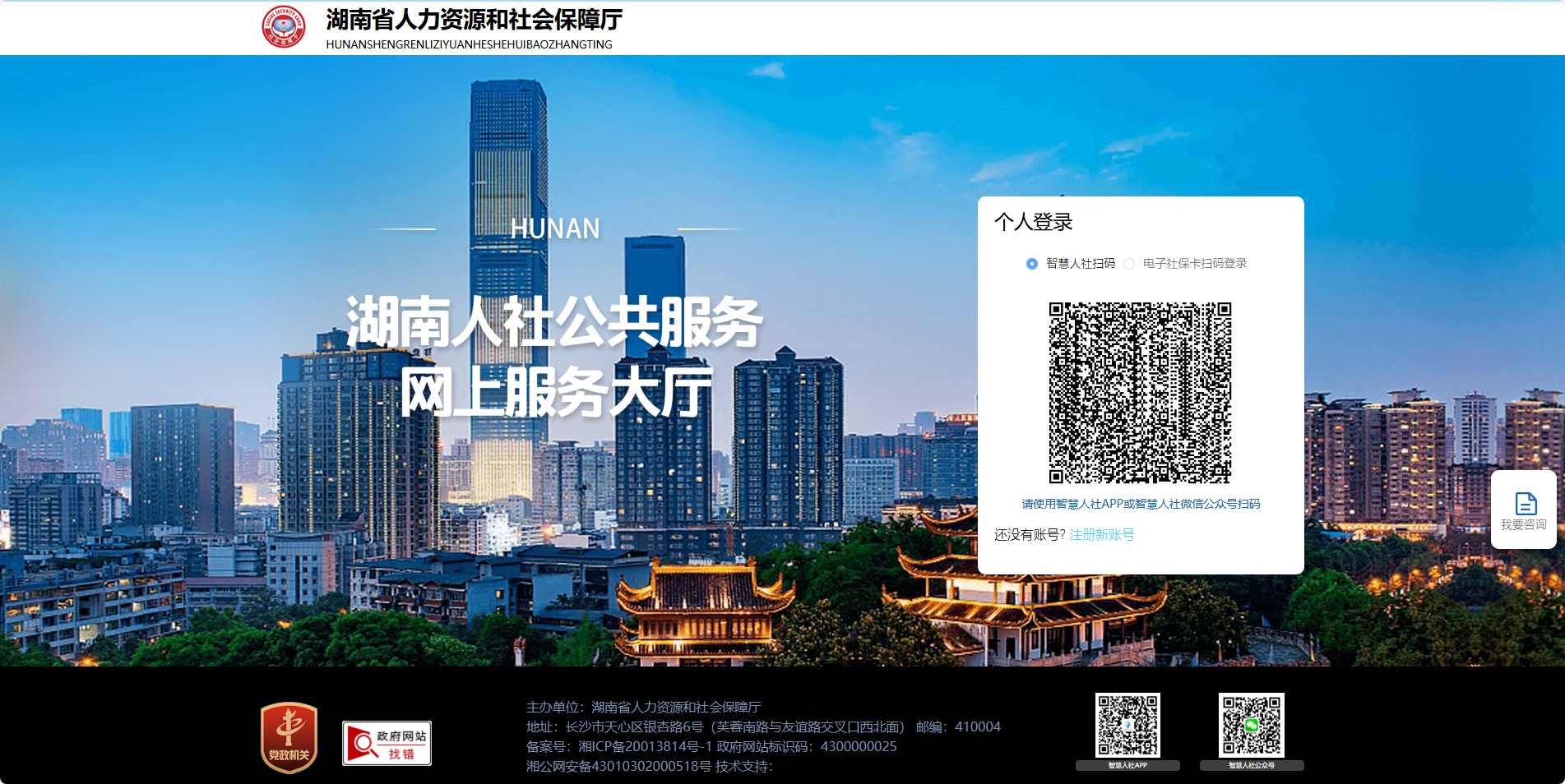 湖南省人力资源和社会保障服务平台-出头科技/百分网 刷课/托管