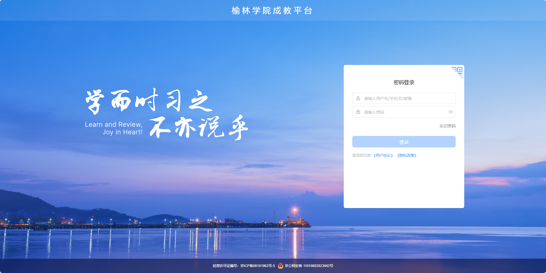 榆林学院成教平台刷课/托管