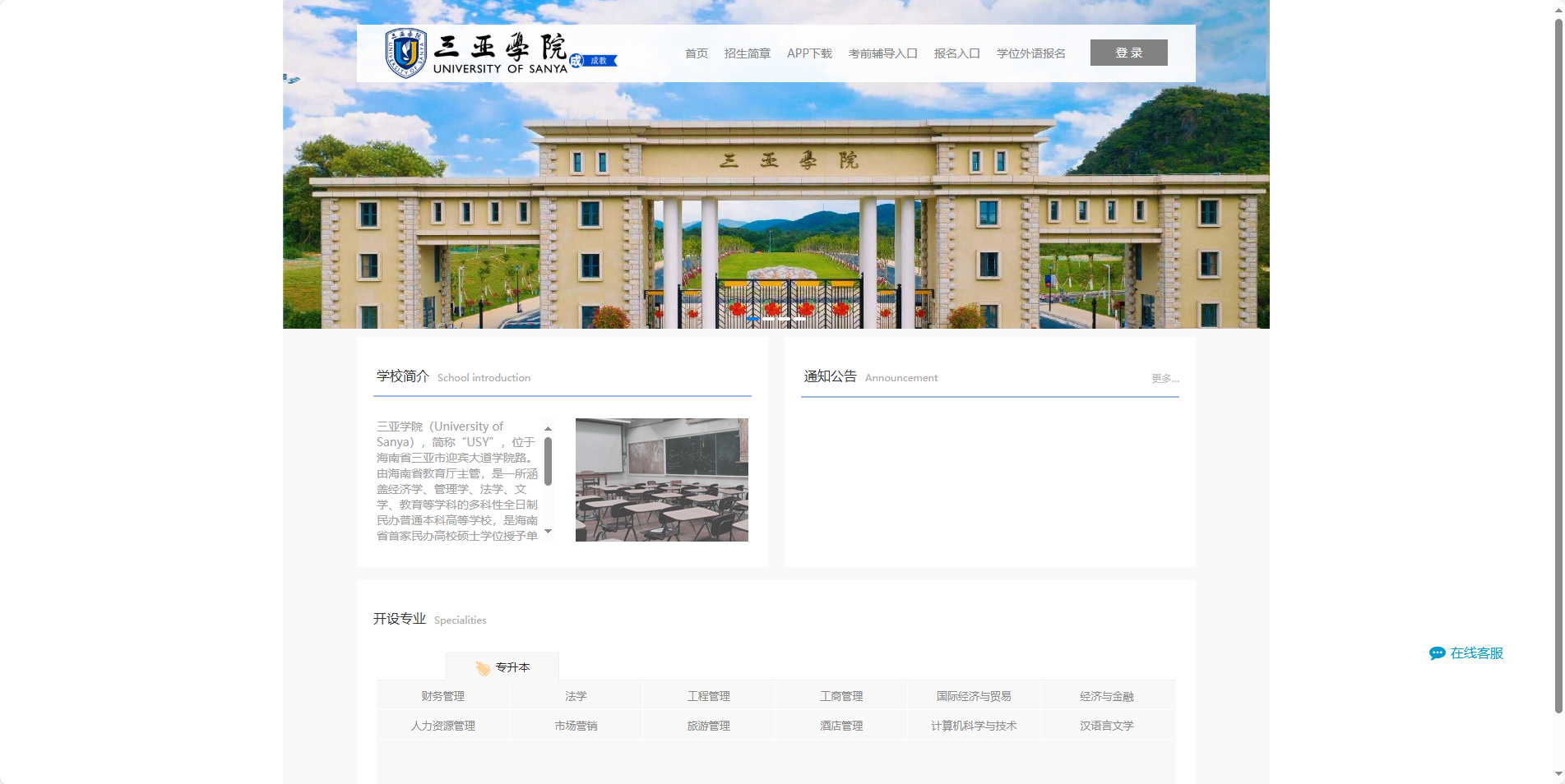 三亚学院成教刷课/托管
