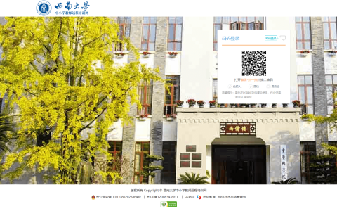 西南大学中小学教师远程培训网 刷课/托管