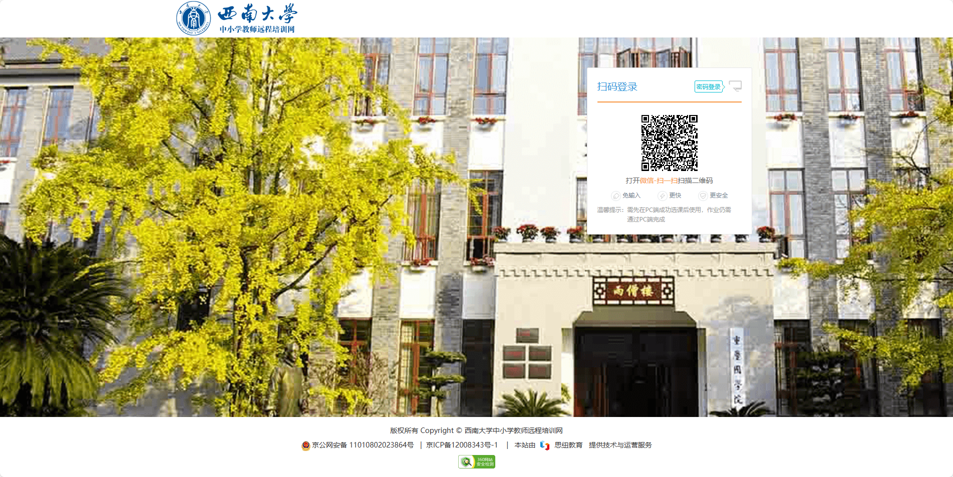 西南大学中小学教师远程培训网 刷课/托管