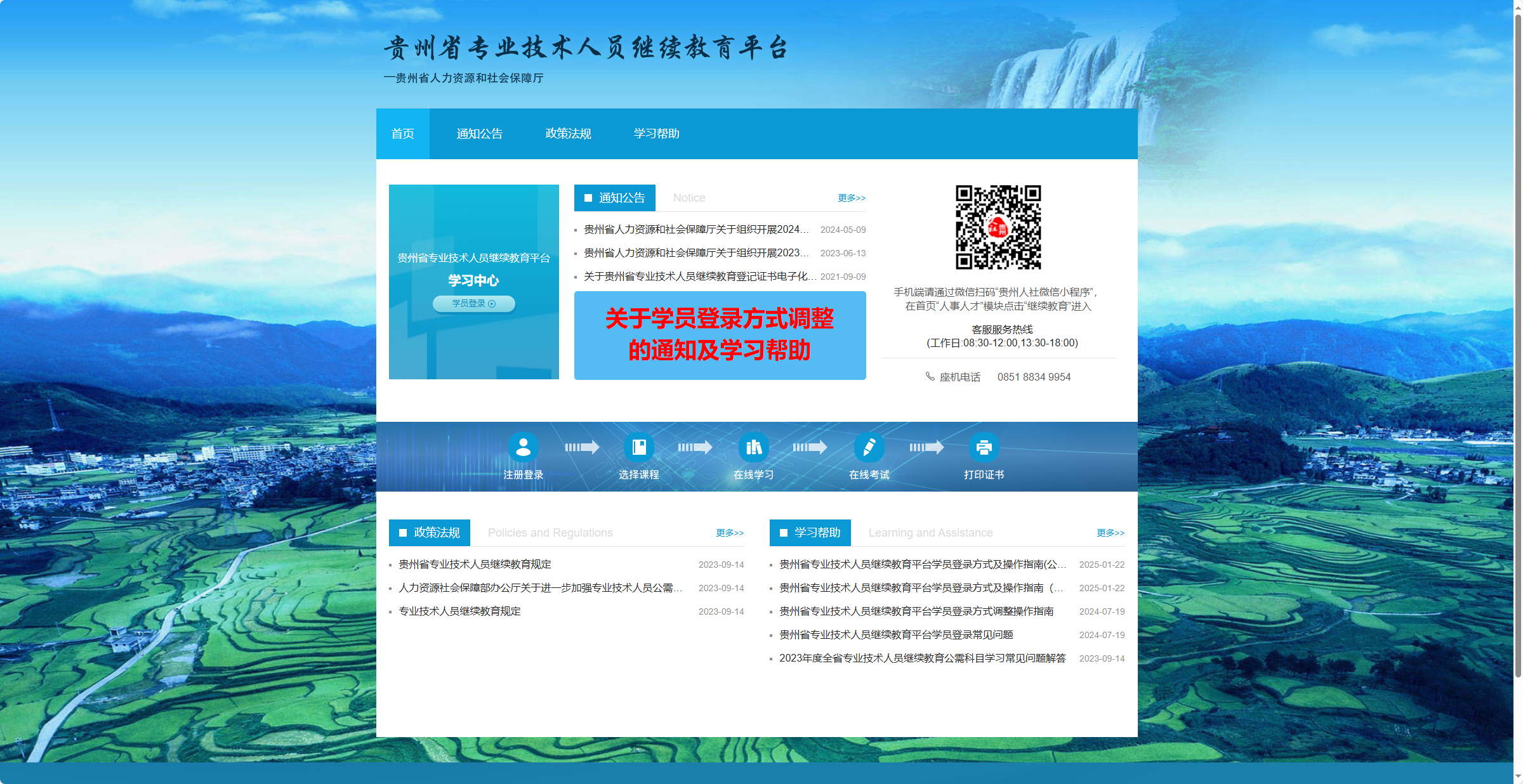 贵州省专业技术人员继续教育-初任课程
