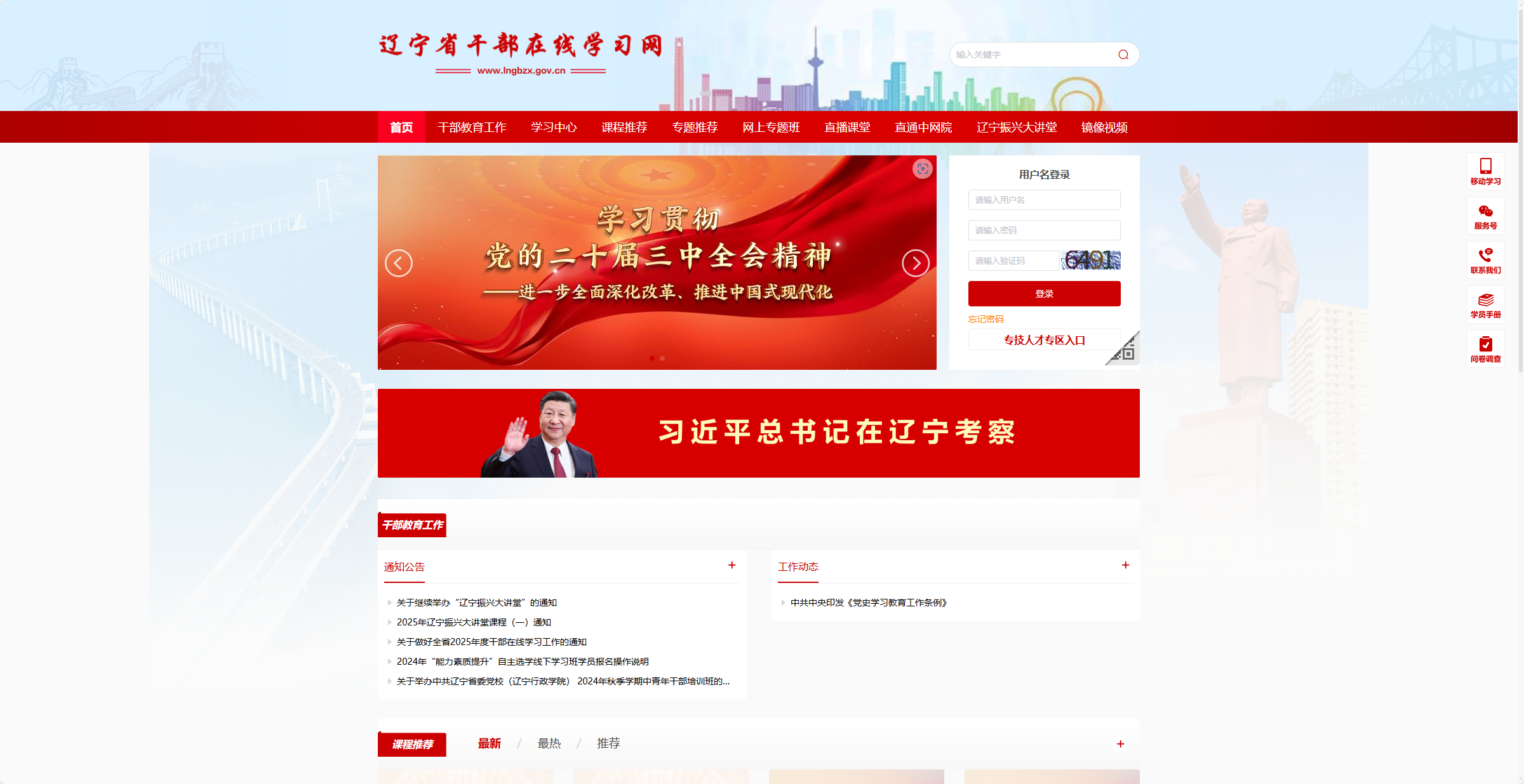 辽宁干部-直通中网院-2025年全国两会精神解读专栏