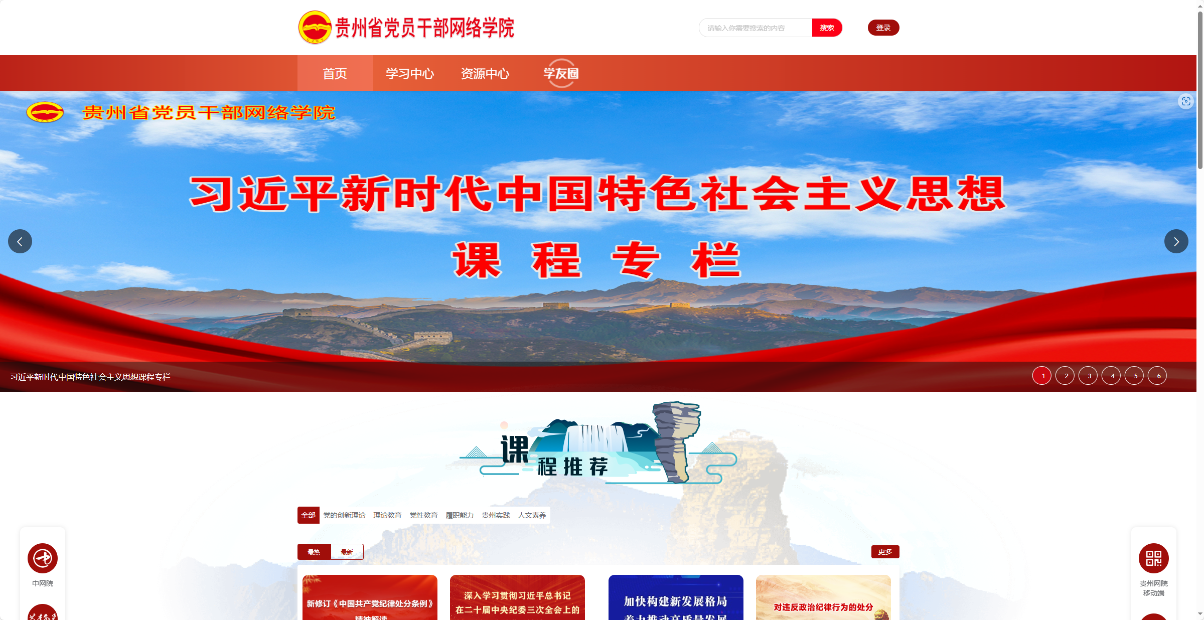 贵州网院-直通中网院-2025年全国两会精神解读专栏