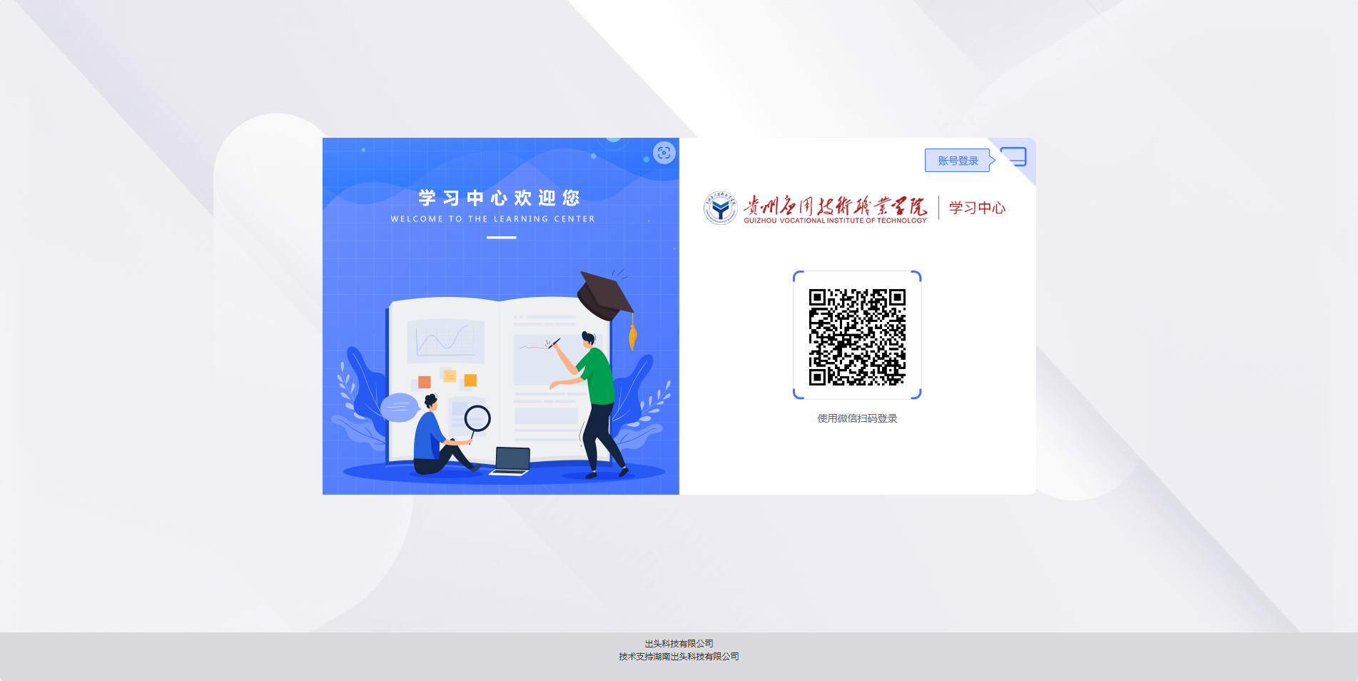 贵州应用技术职业学院学习中心 刷课/托管
