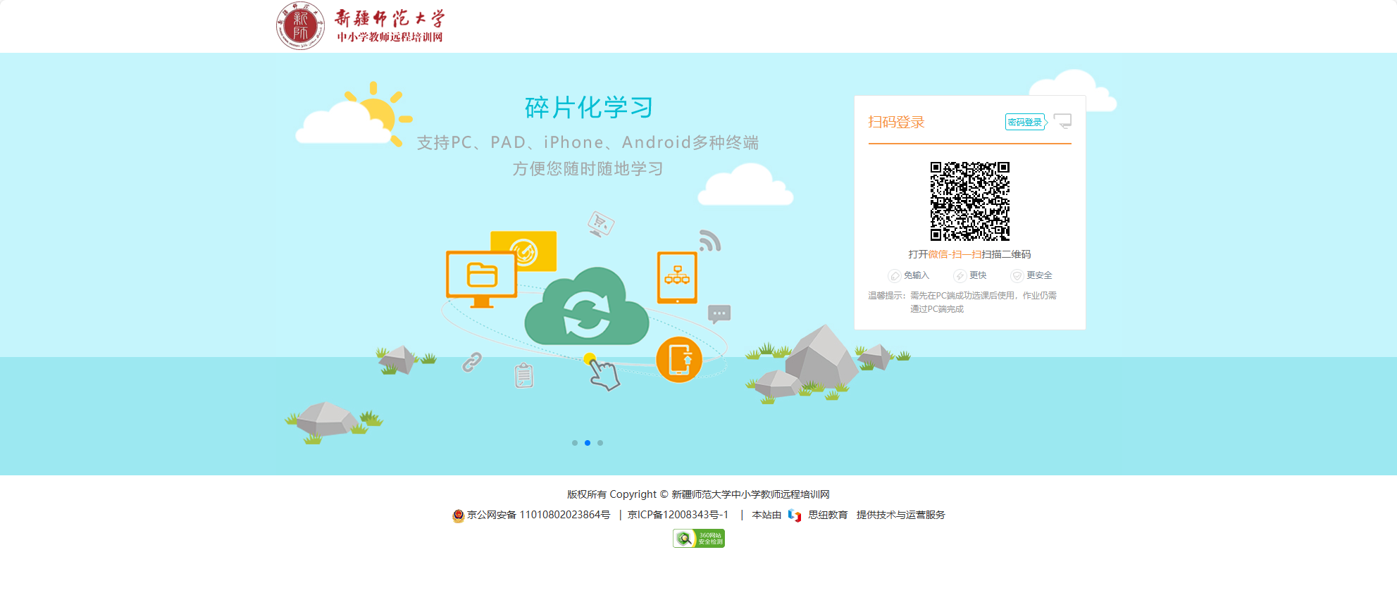 新疆教师培训网-新疆师范大学
