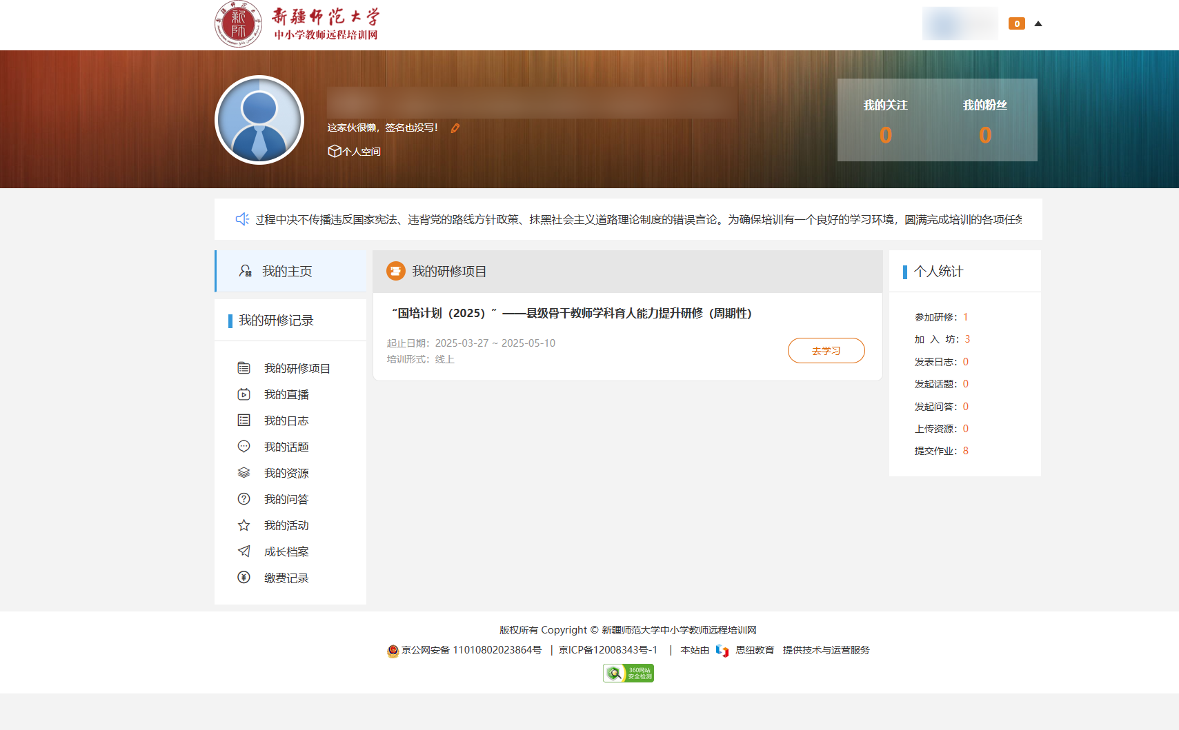 新疆教师培训网-新疆师范大学
