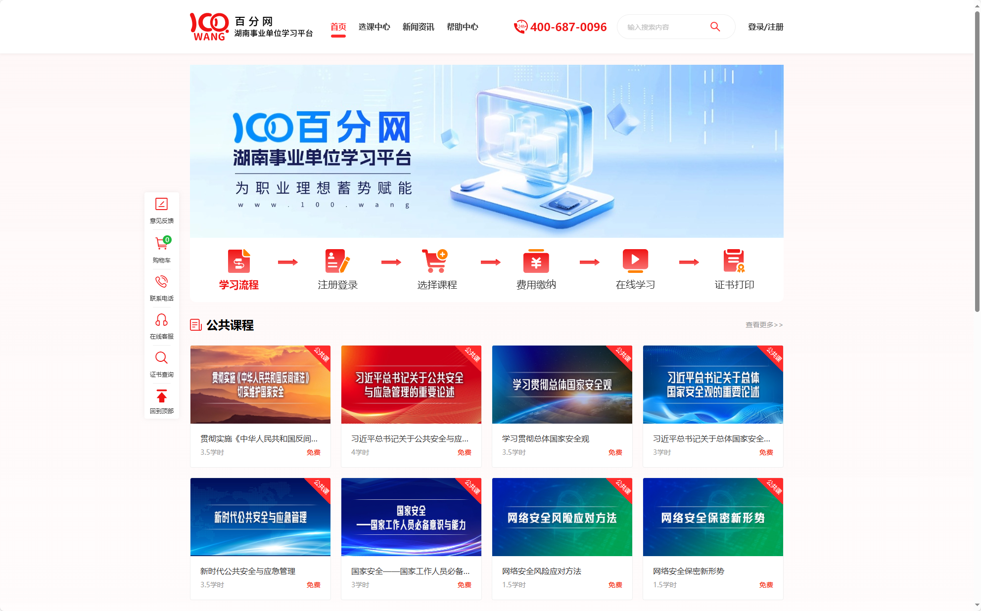 出头科技-百分网-湖南事业单位学习平台-100.wang