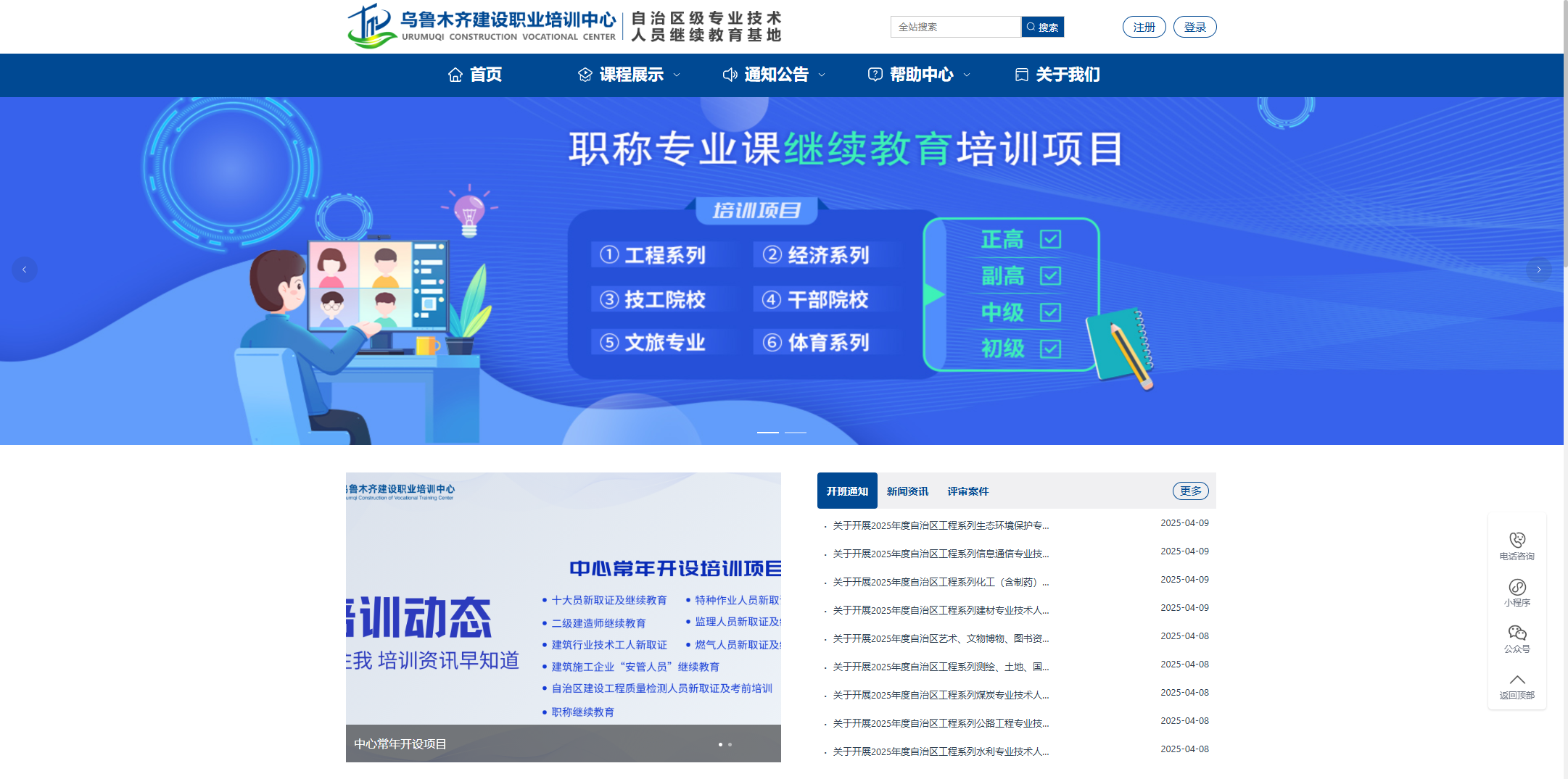 乌鲁木齐建设职业培训中心刷课