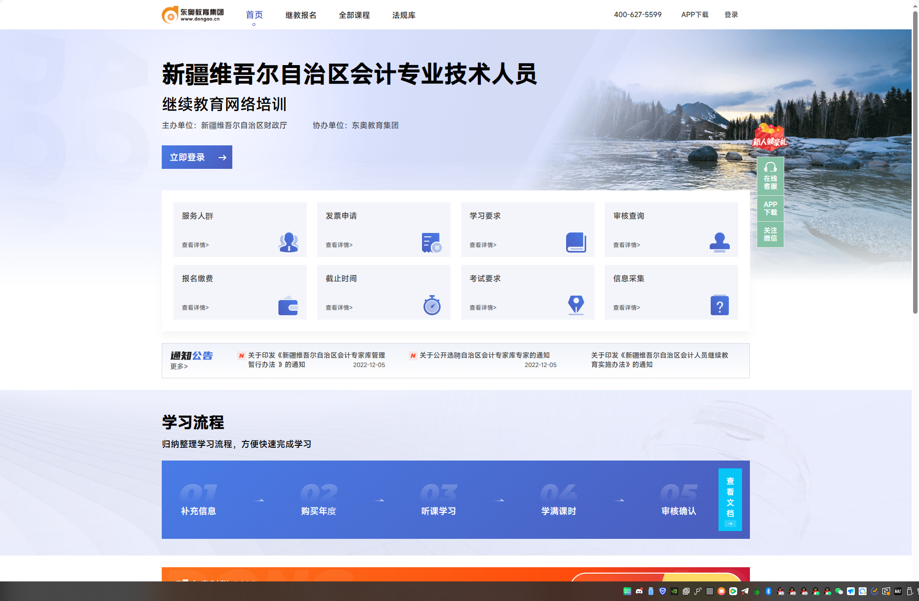 东奥会计-新疆维吾尔自治区刷课/托管