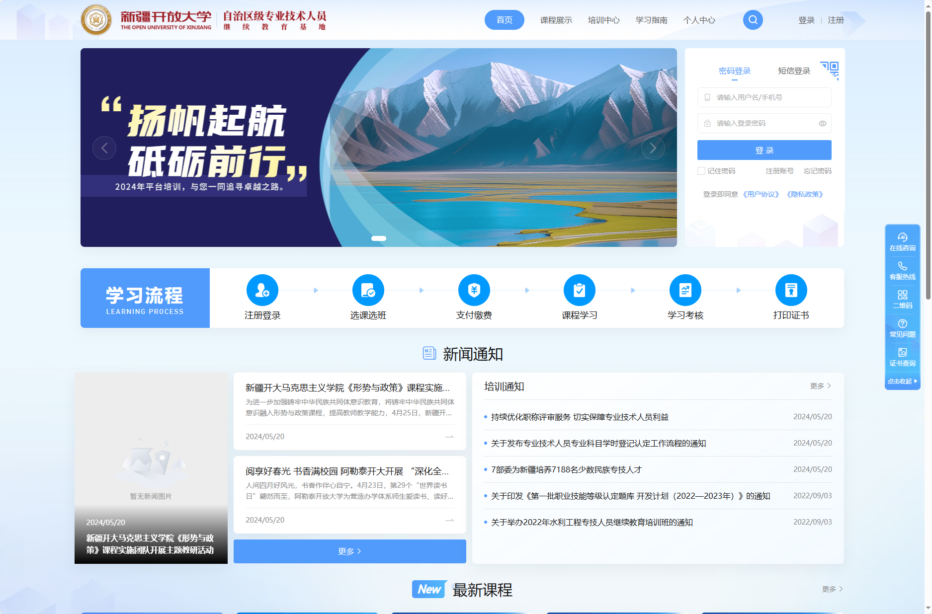网梯科技-新疆开放大学-zjryzjpx.webtrn.cn