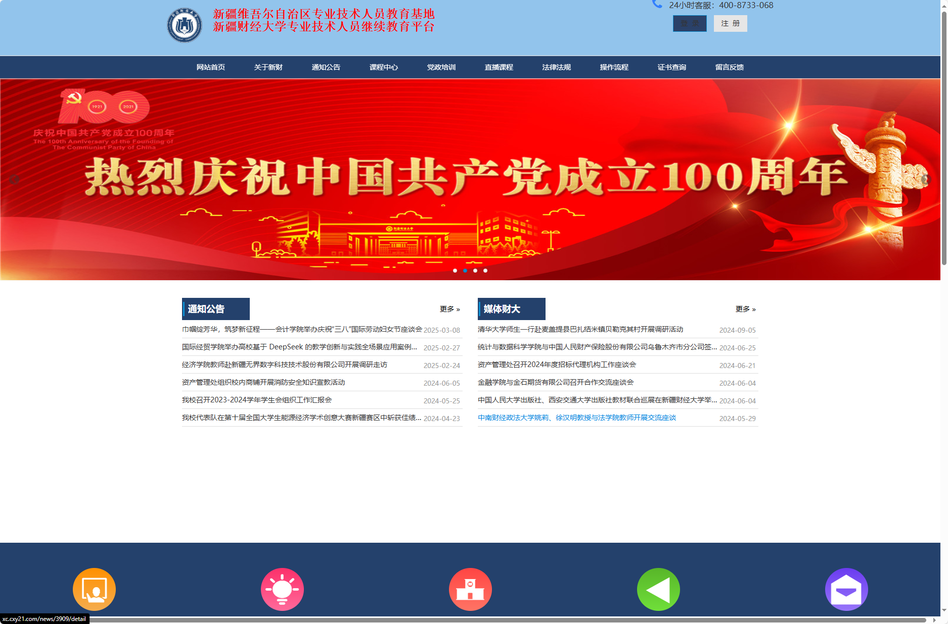 新疆财经大学继续教育-xc.cxy21.com