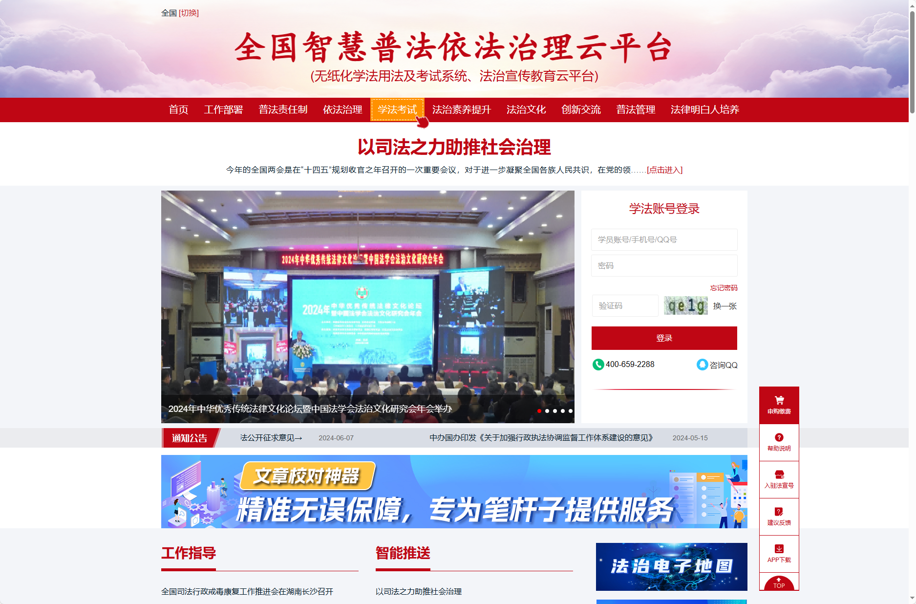 新疆法宣-1000道练习题