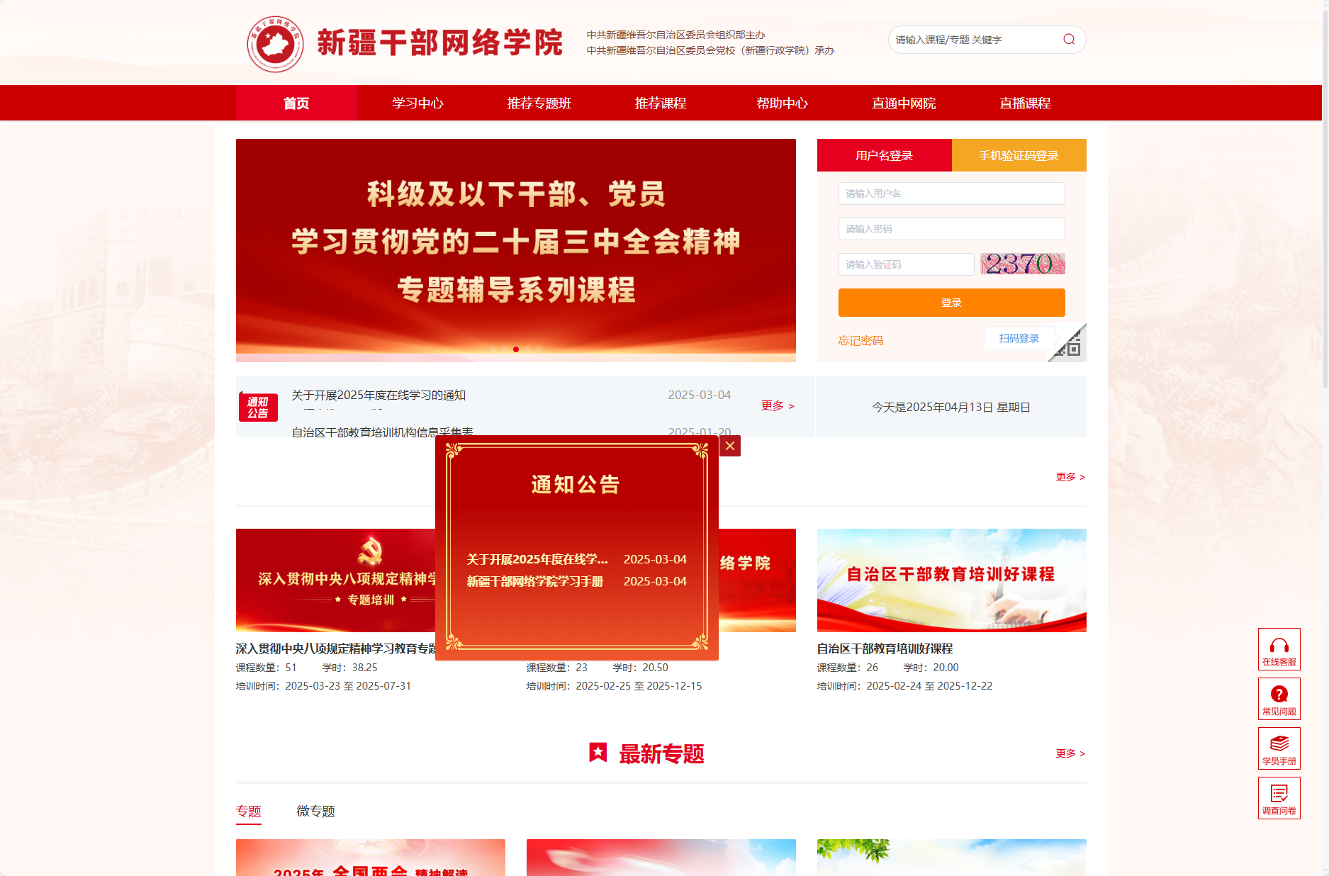 新疆干部网络学院-xjgbzx.cn
