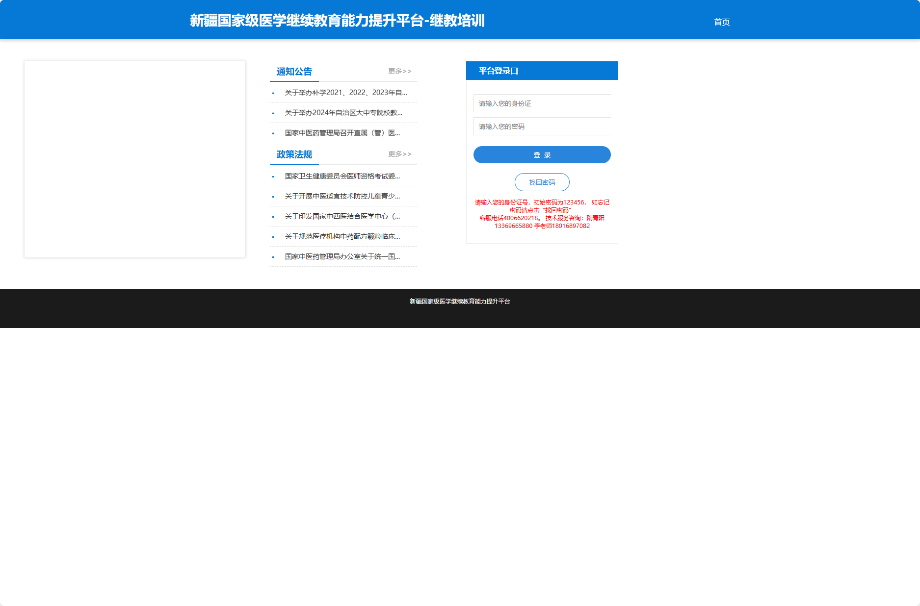 新疆国家级医学继续教育能力提升平台-xjgjd.xjyxjyw.com