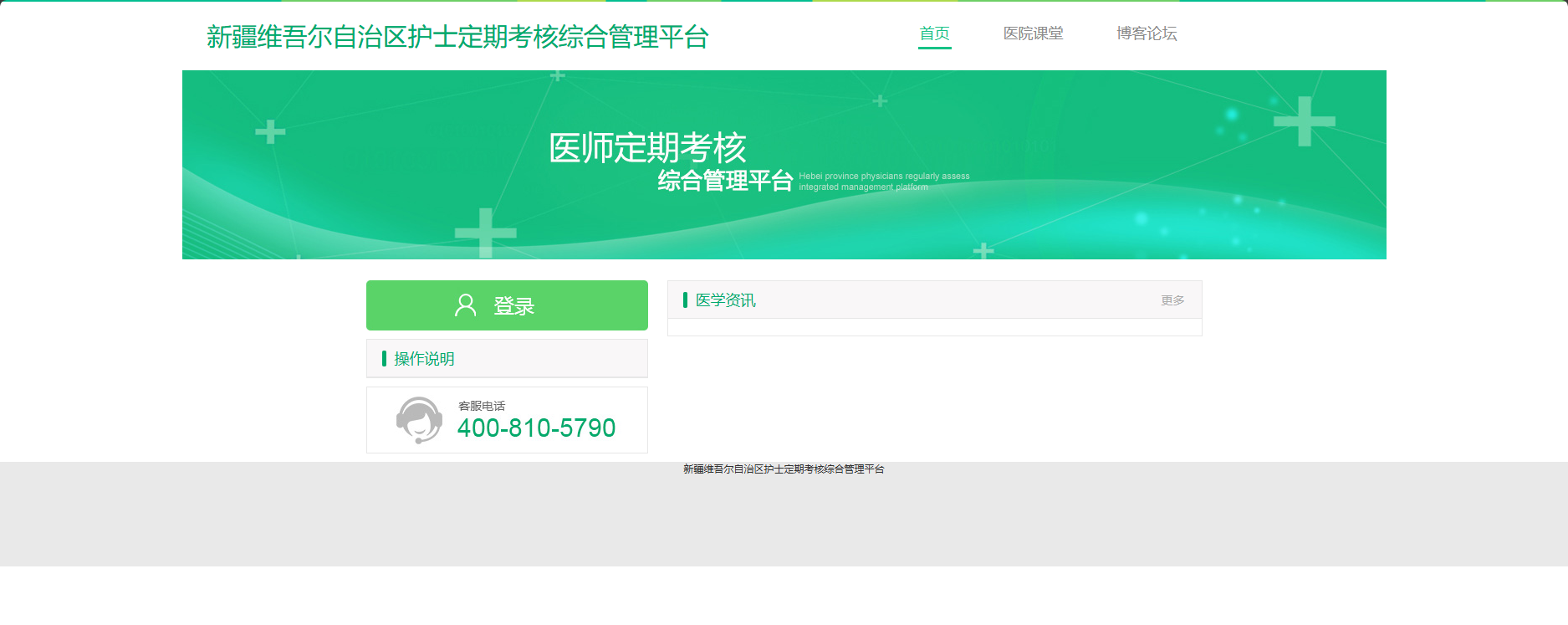 新疆护士定期考核-单考试-xjhsdk.xjyxonline.com