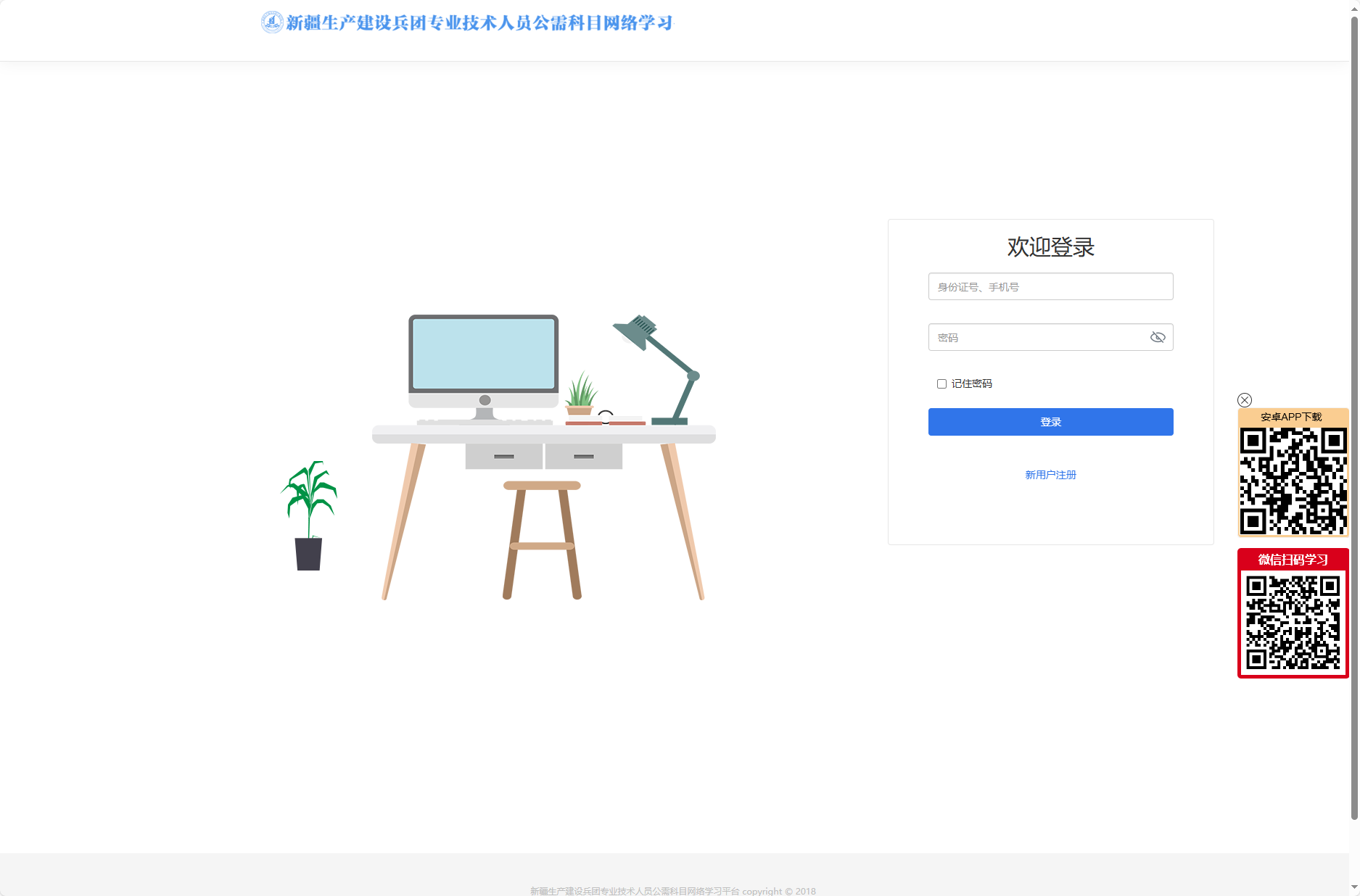 新疆生产建设兵团专业技术人员公需课-xjbt.gxk.yxlearning.com