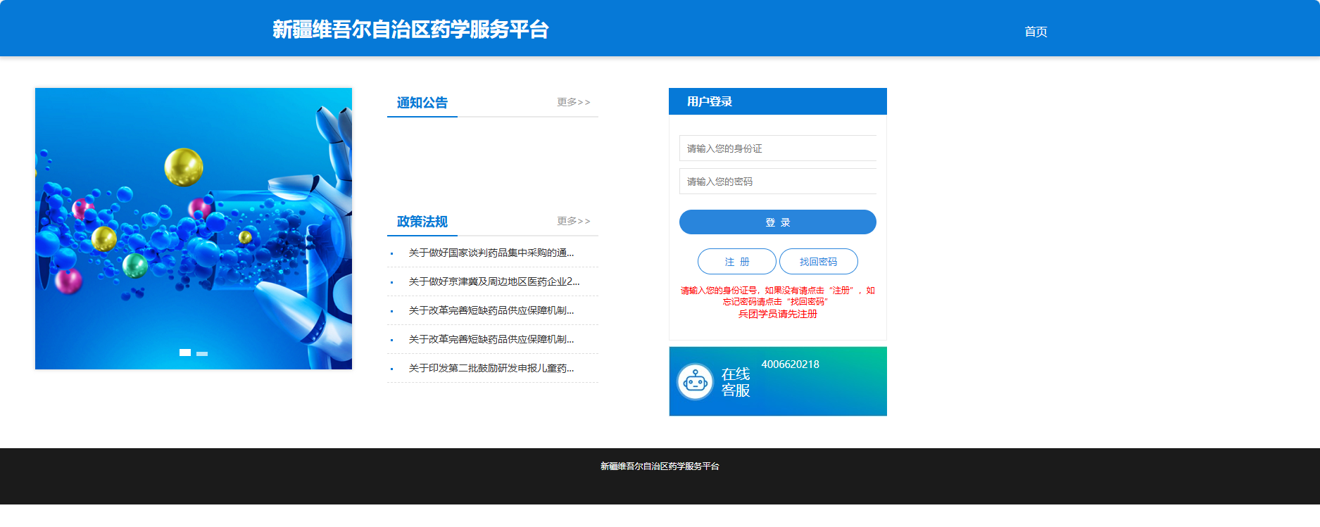 新疆维吾尔自治区药学服务平台-yxfw.xjyxjyw.com