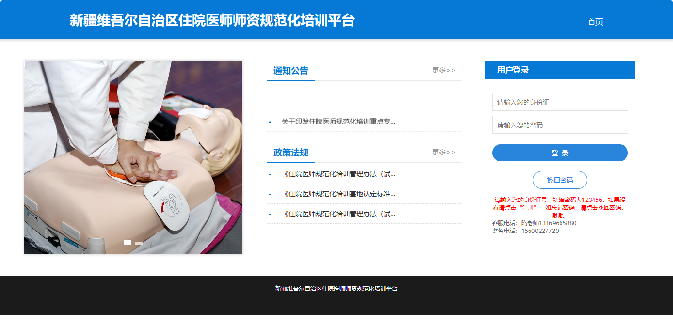 新疆维吾尔自治区住院医师师资规范化培训-视频xjrct.xjyxjyw.com