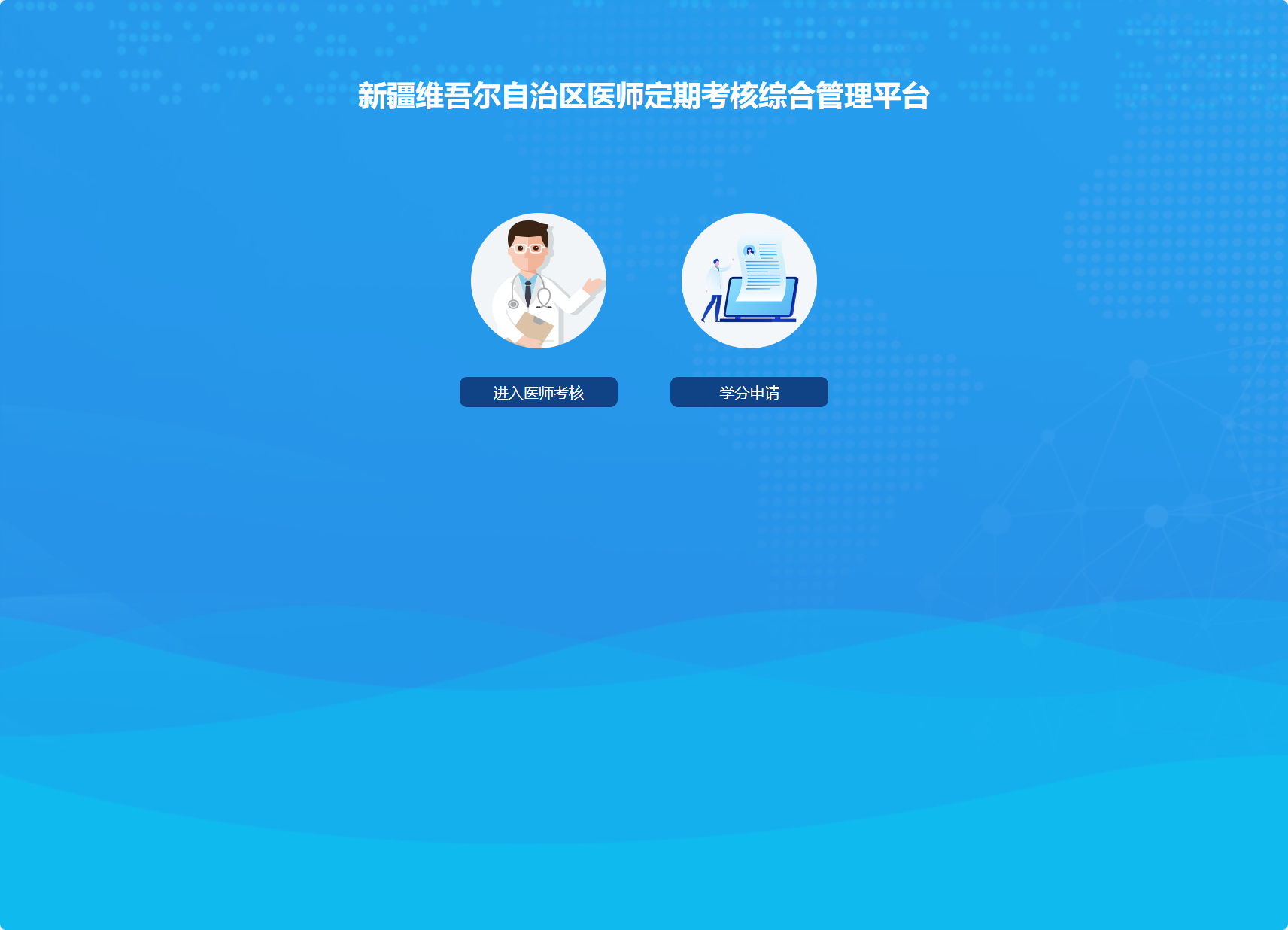 新疆医师定期考核-单视频-xjdk.xjyxonline.com