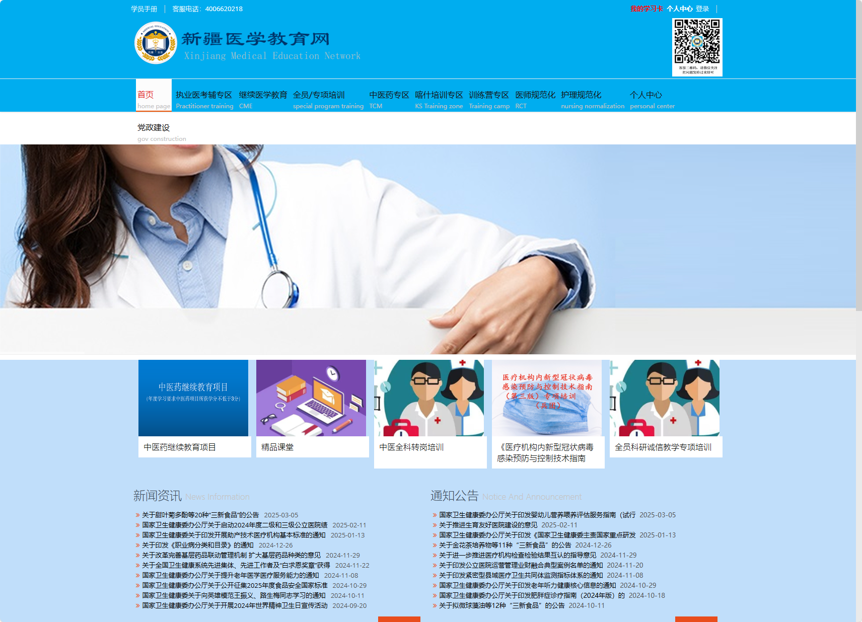 新疆医学教育网-地方专项培训-全员专项-常速版http://www.xjyxjyw.com