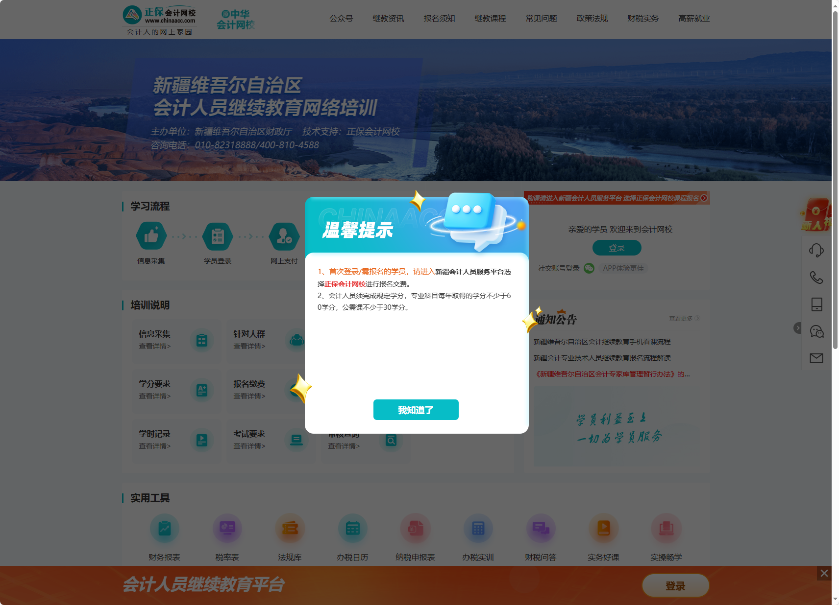 正保会计-新疆维吾尔自治区
