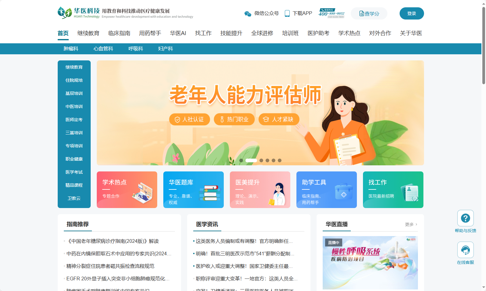 掌上华医-华医网APP-收藏课程-不申请证书