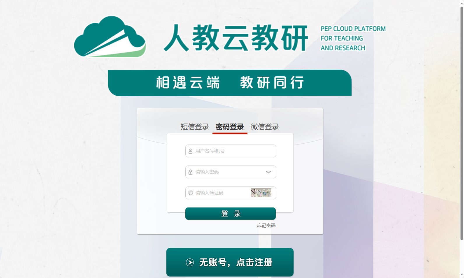 人教云教研-wp.pep.com.cn