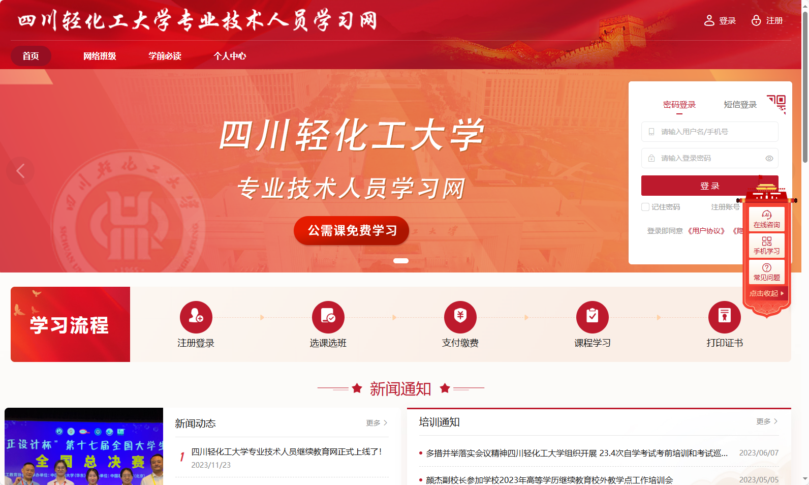 四川轻化工大学专业技术人员学习网-zxglpx.webtrn.cn