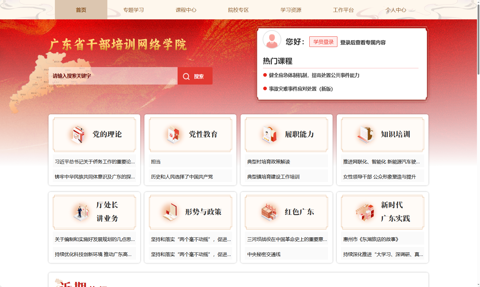 广东干部-学时