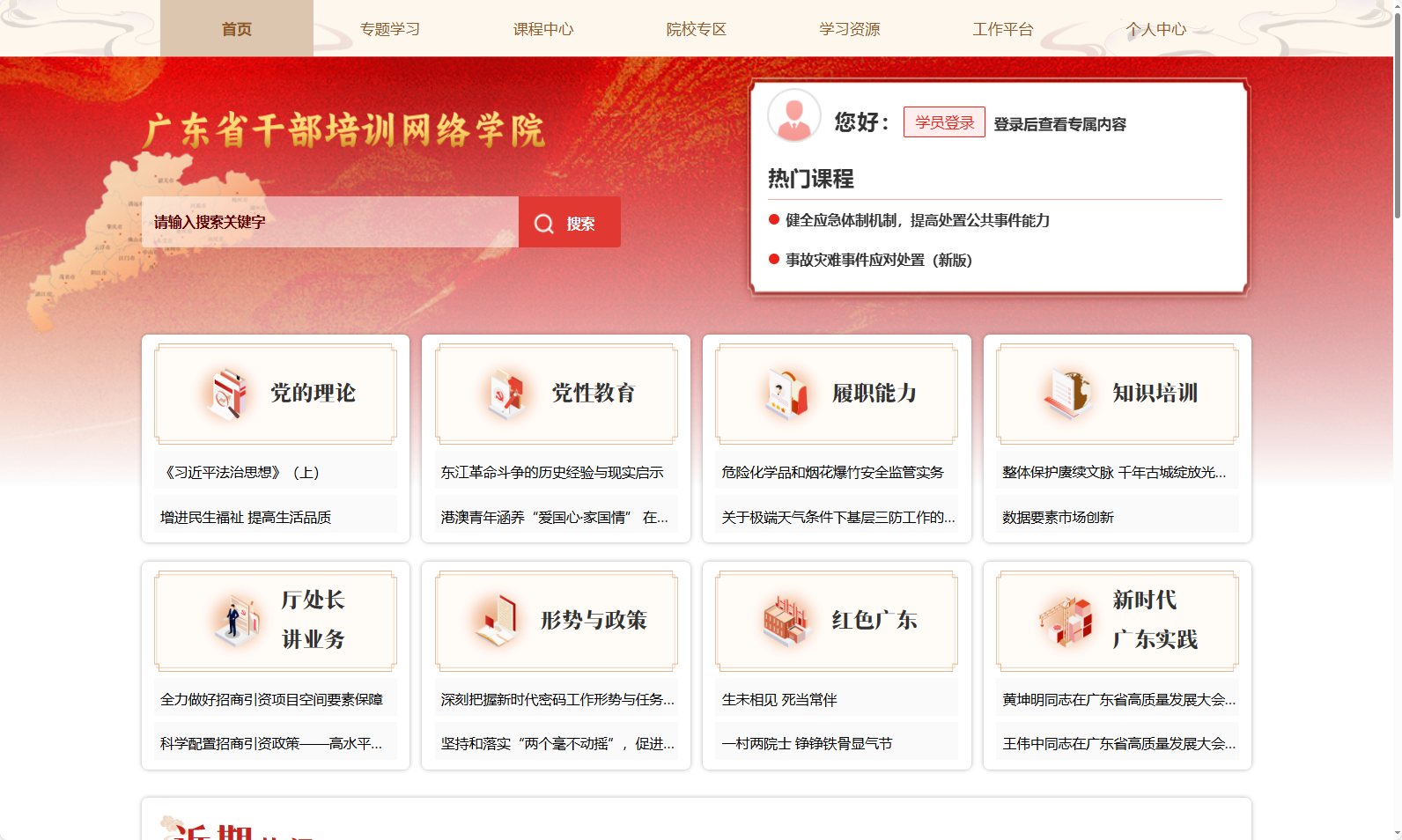 广东干部-专题班 https://gbpx.gd.gov.cn/gdceportal/