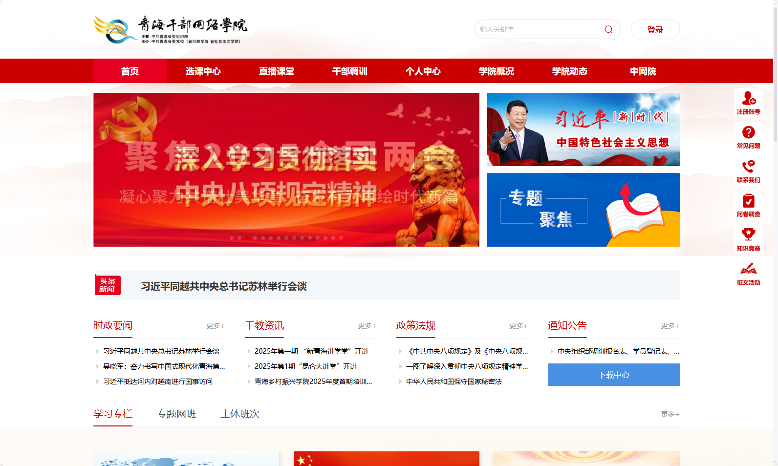 青海干部-专题班-www.qhce.gov.cn/pc/index.html#/