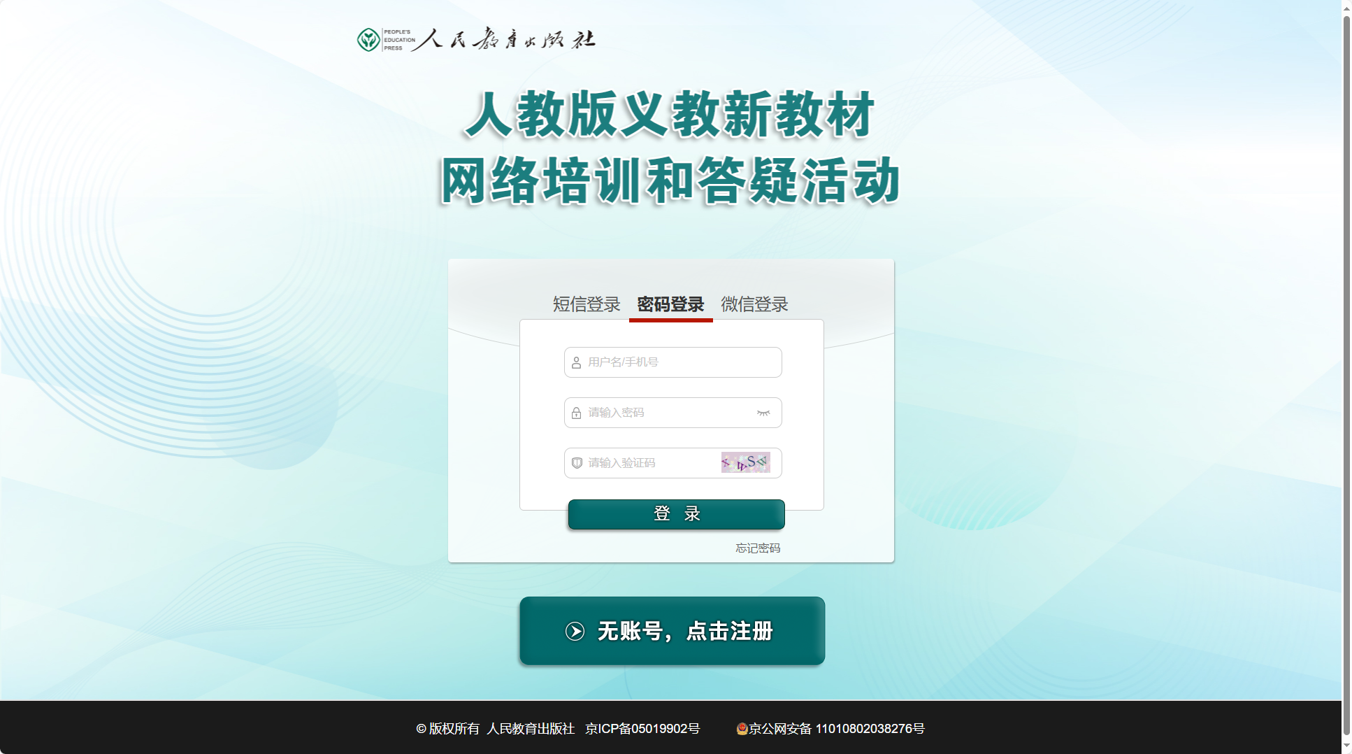 人教版义教新教材网络培训和答疑活动-t.pep.com.cn/xjcc2025