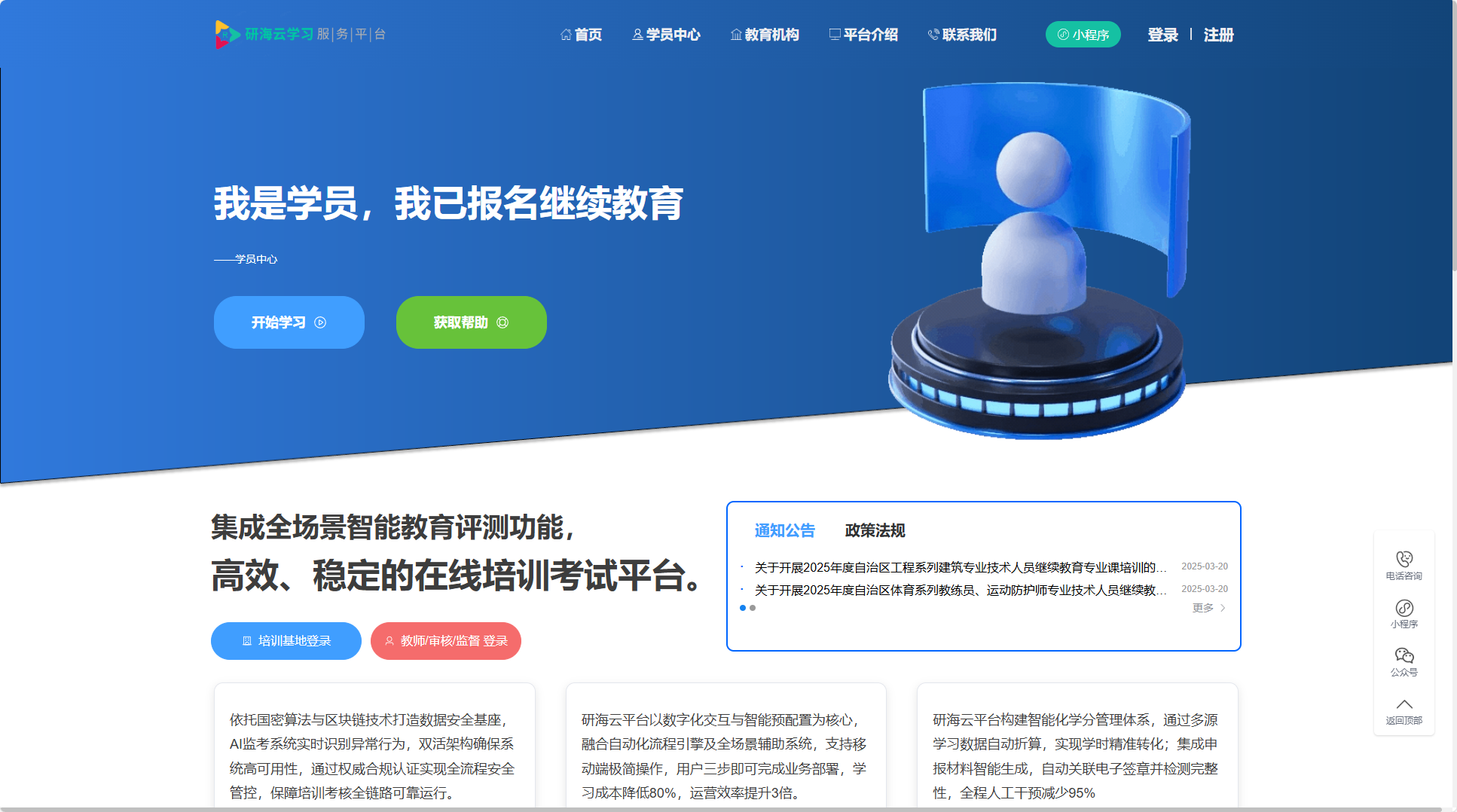 研海云-政务网跳转-student.reseayun.com