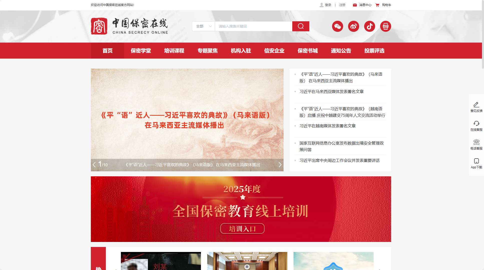 2025年度全国保密教育线上培训