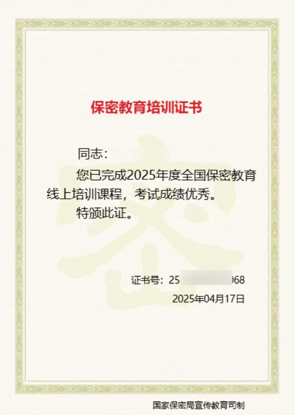 2025年度全国保密教育线上培训