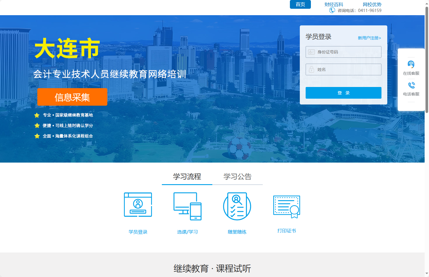 东财在线-大连市-dlkj.edufe.cn