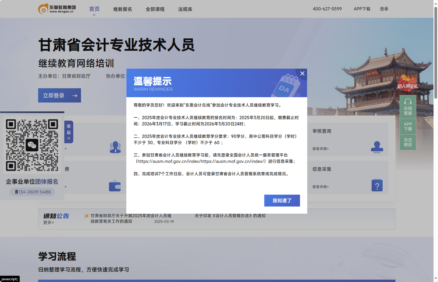 东奥会计-甘肃省-gansu.dongao.cn