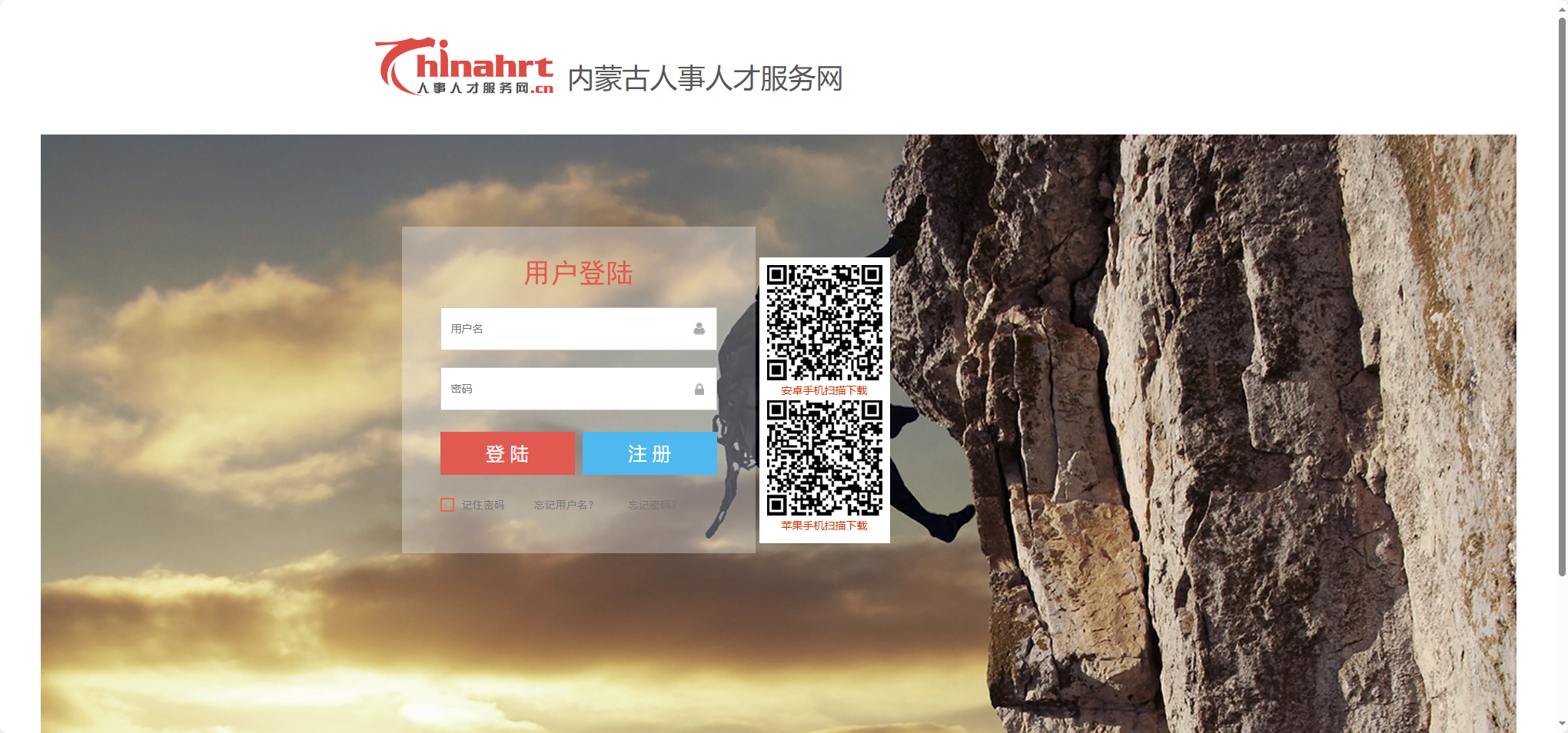 内蒙古人事人才服务网https://nmgzj.chinahrt.cn/login.asp?platid=34