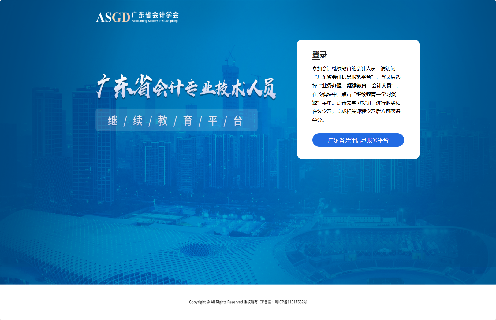 广东省会计学会ASGD-asgd.dongao.cn